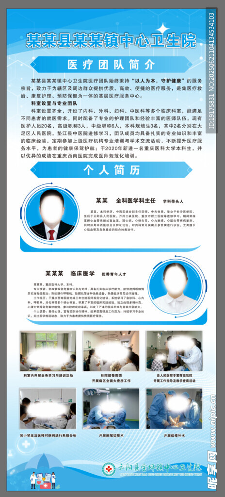 医院展架  海报宣传