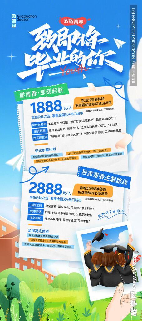 毕业季旅游易拉宝