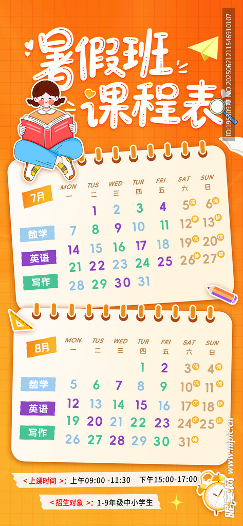 暑假班教育培训海报