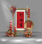 中式婚礼布置之订婚场景
