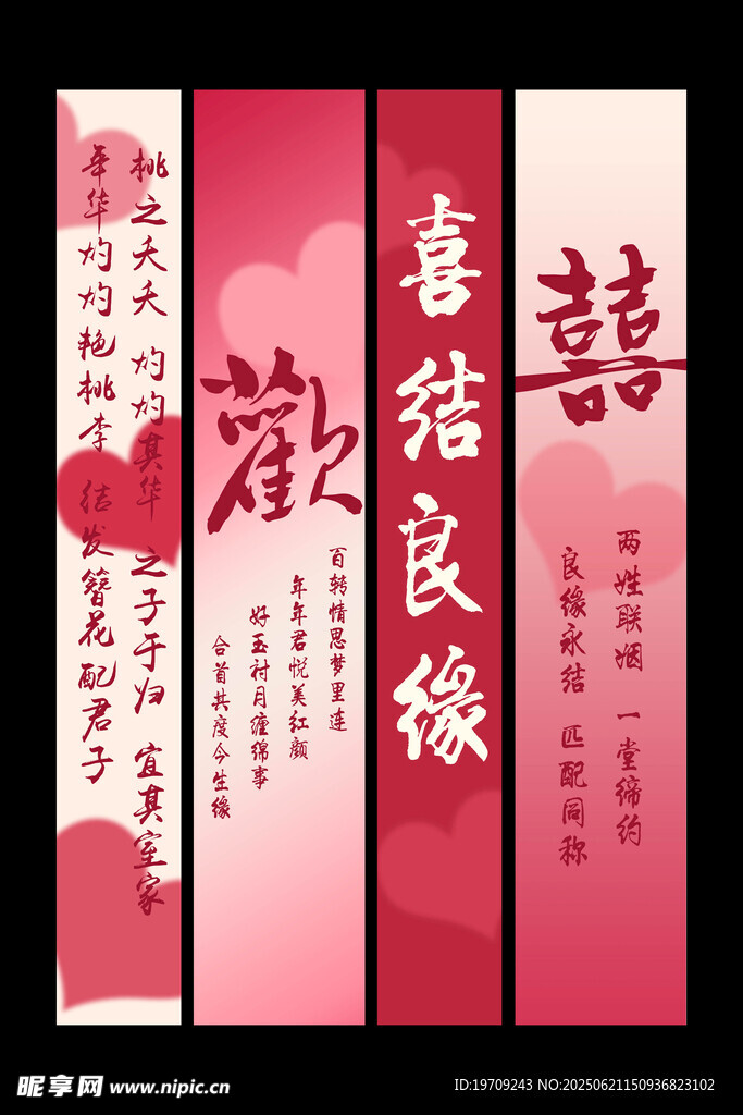 婚礼挂布