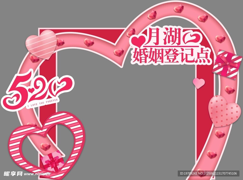 520甜蜜婚姻登记纪念框