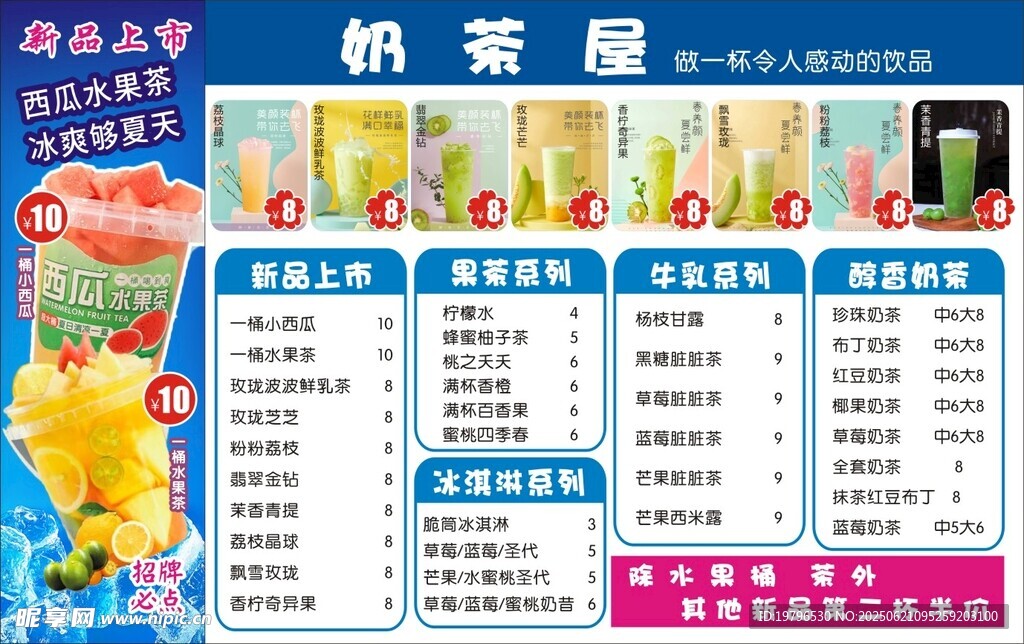 奶茶店价目表展示