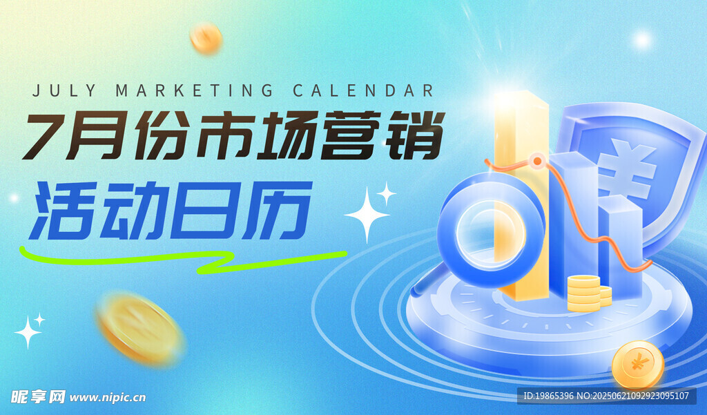 7月份市场营销活动日历