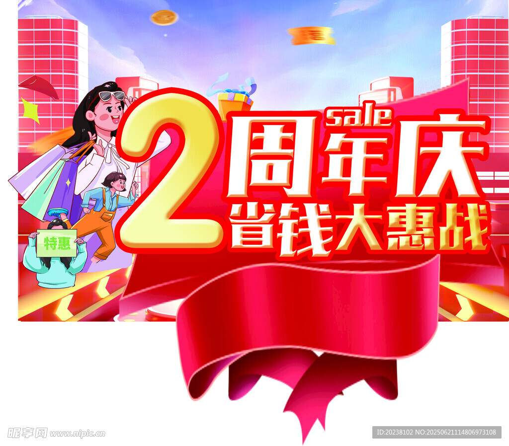 店庆