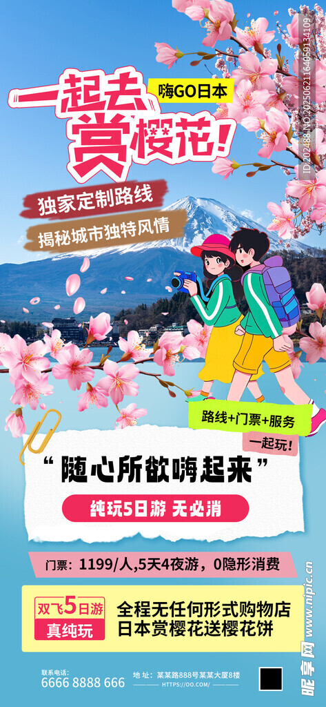 境外游樱花蓝色简约宣传旅游海报