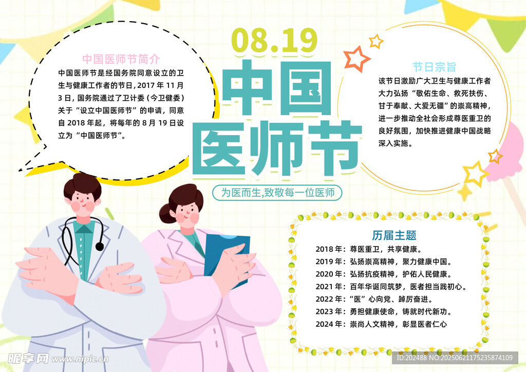 清新风中国医师节小报手抄报
