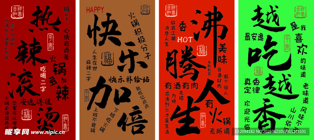 粉面馆标语装饰墙画海报