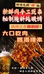 烧烤海报广告