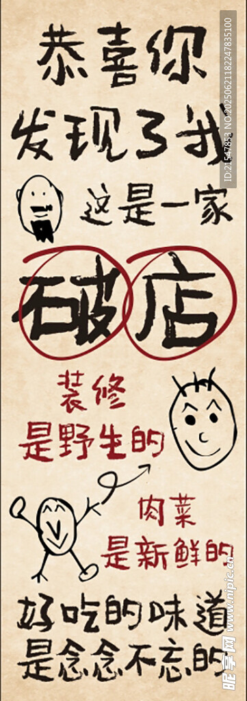 这是一家破店餐饮挂画