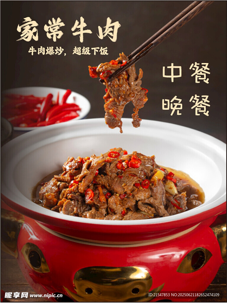家常牛肉