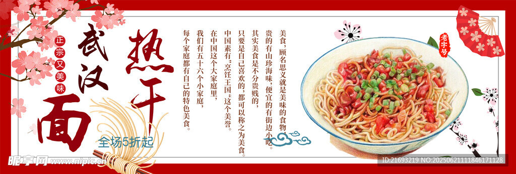 武汉热干面