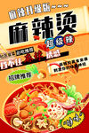 麻辣烫