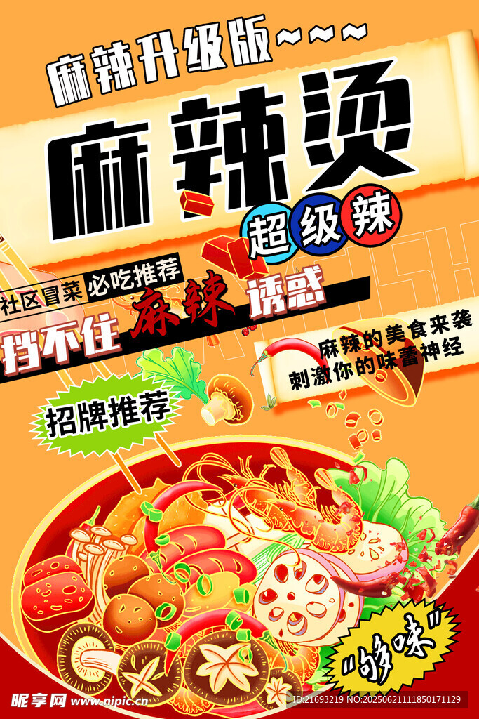麻辣烫