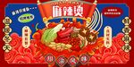 麻辣烫美食诱人画面