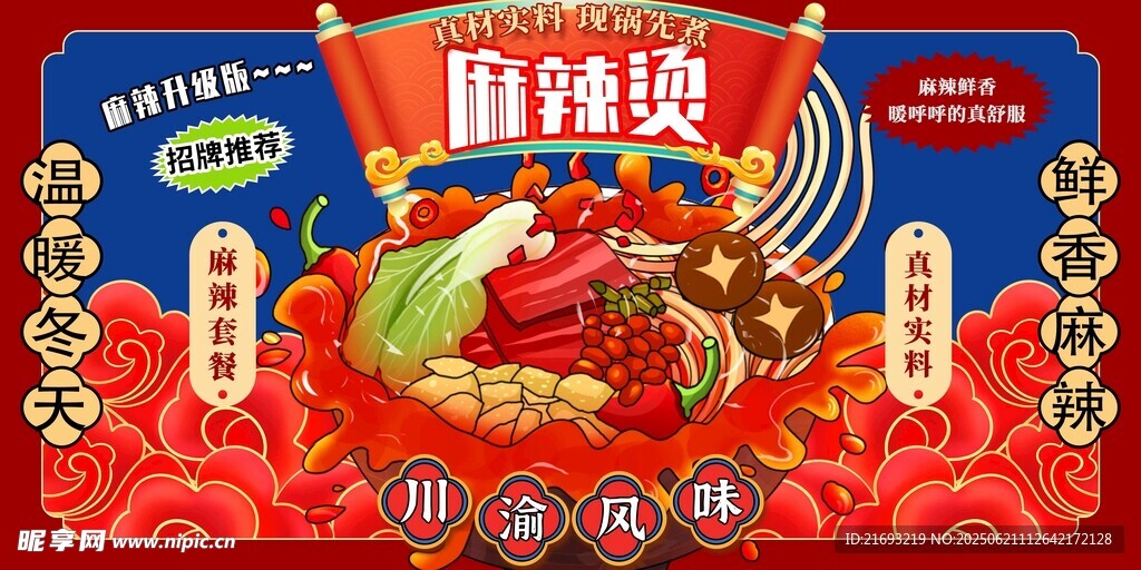 麻辣烫美食诱人画面