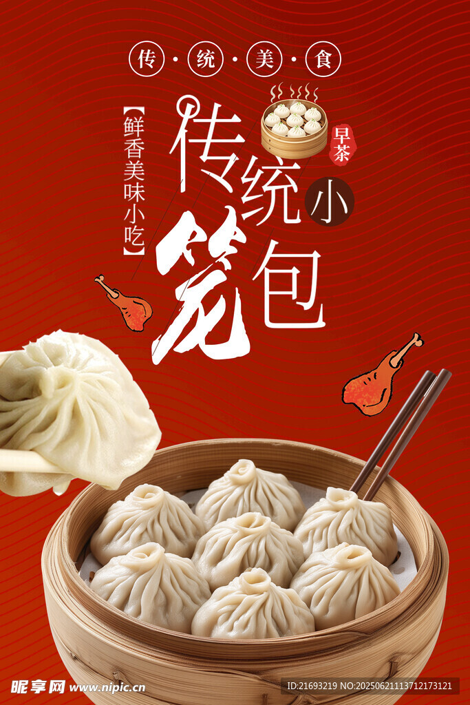 小笼包