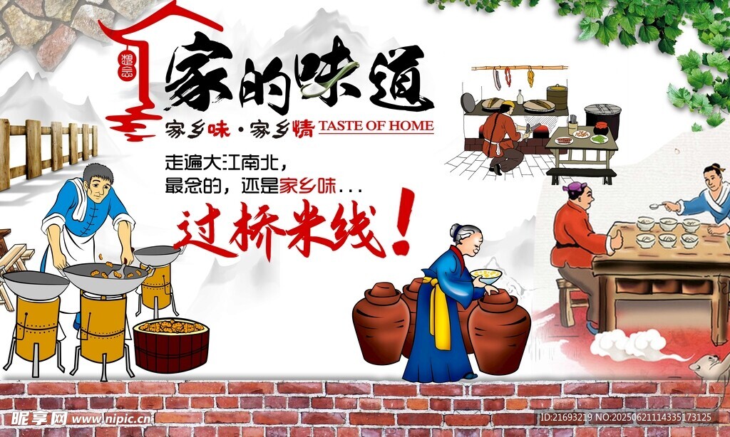 家乡味道之传统过桥米线