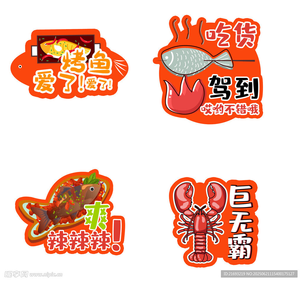 美味零食图标集合