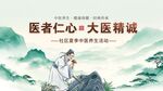 古代医者山间行医场景