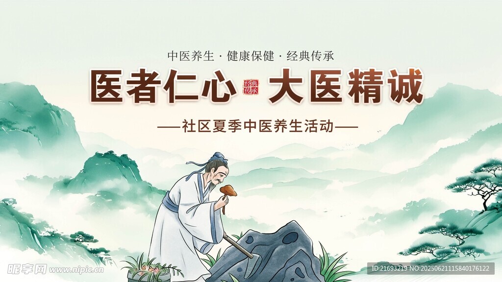 古代医者山间行医场景