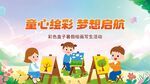 儿童绘画