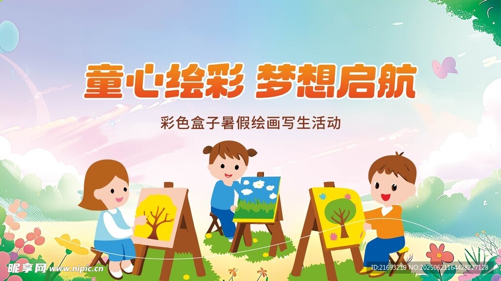 儿童绘画