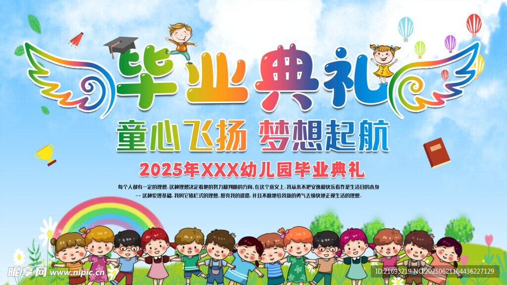 大班毕业典礼