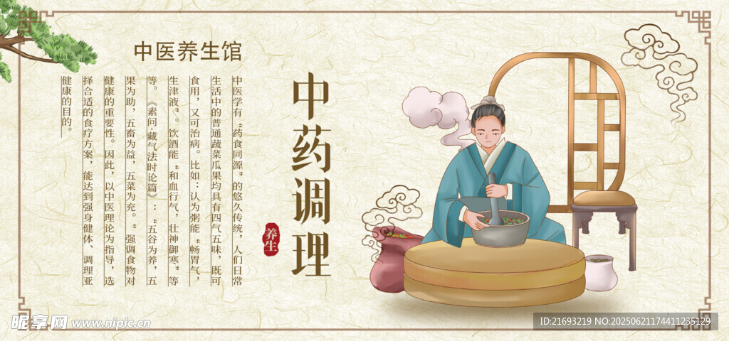 中医