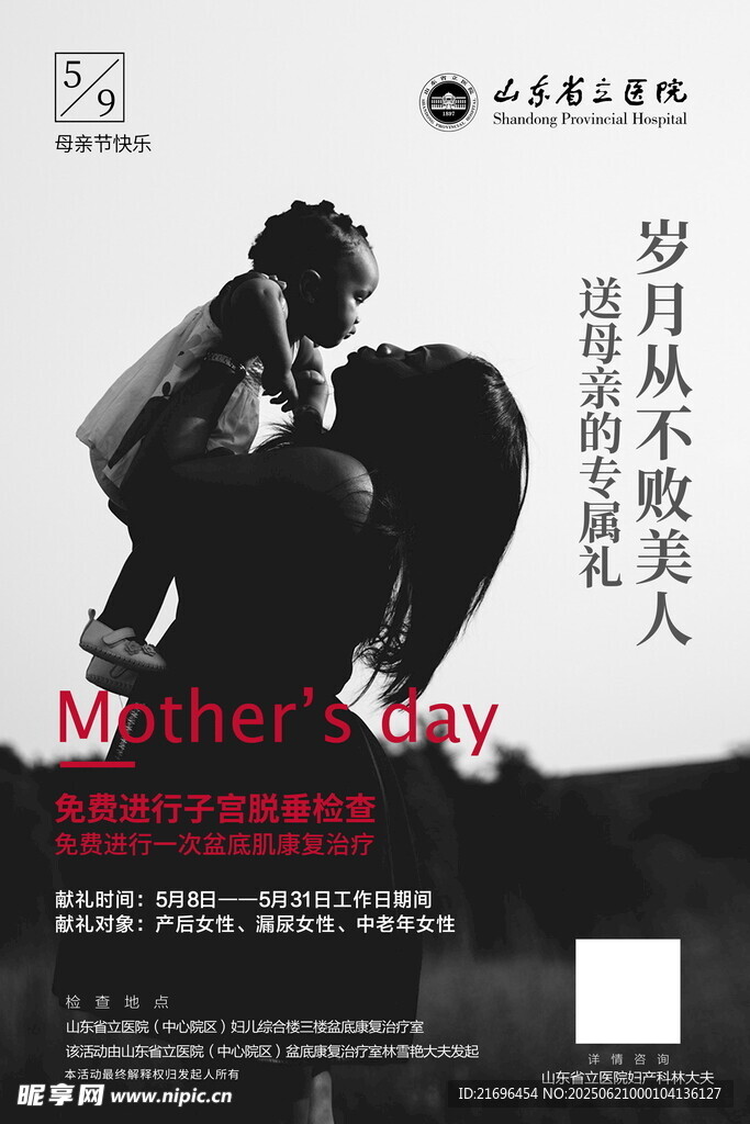 岁月从不败美人母亲海报