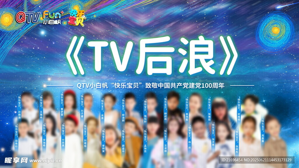 TV后浪节目嘉宾大合影