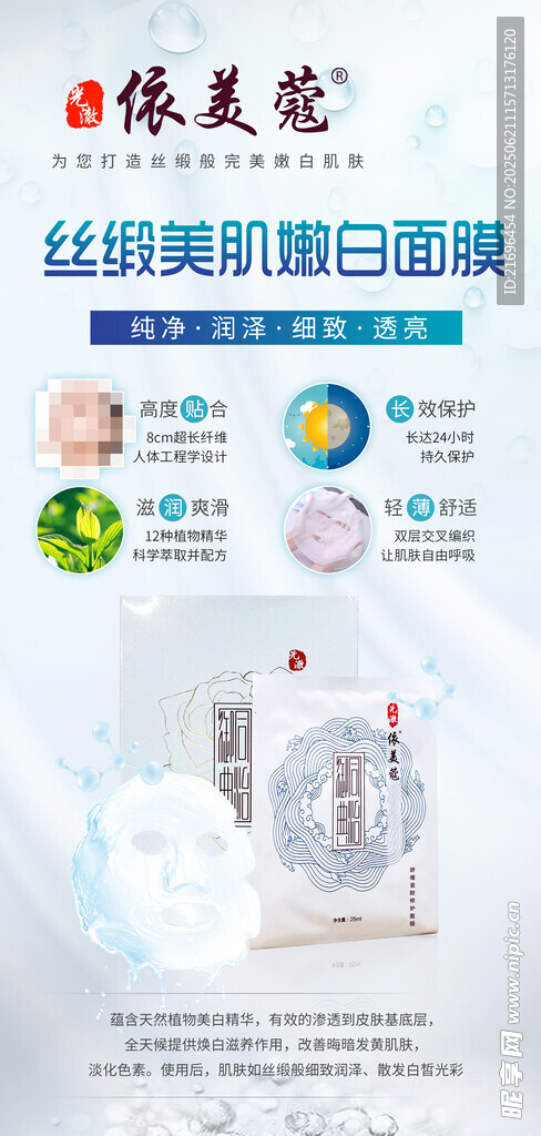 面膜海报