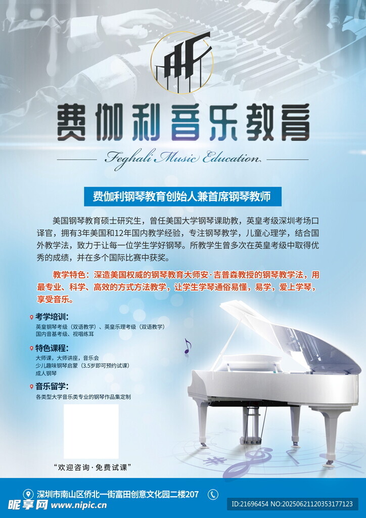 钢琴音乐赛事宣传海报