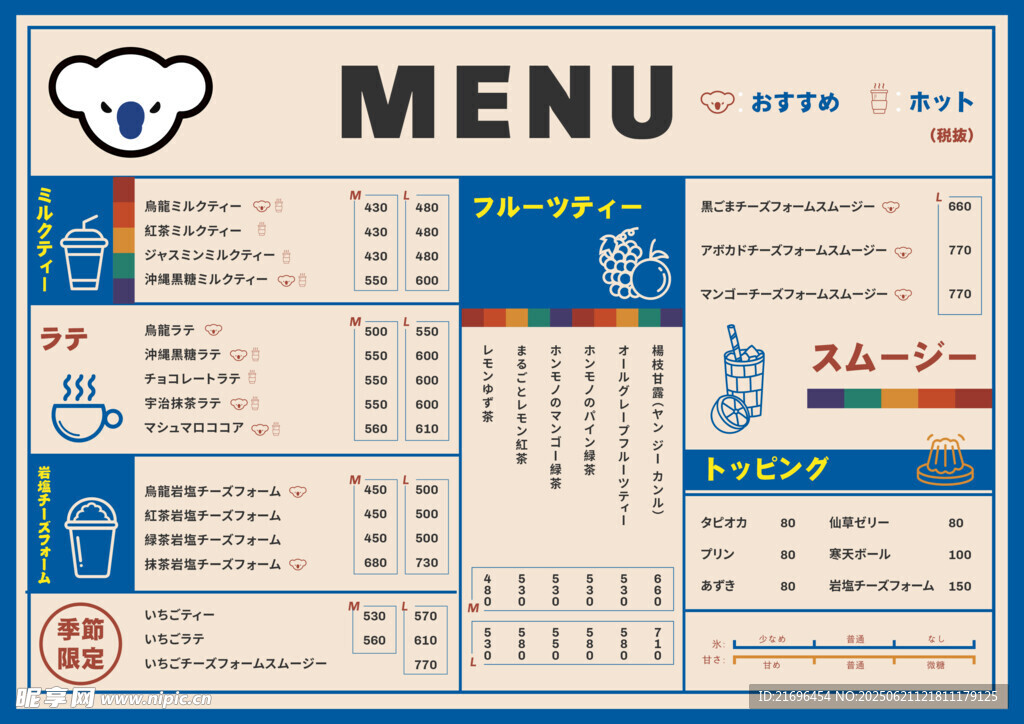 冷饮菜单
