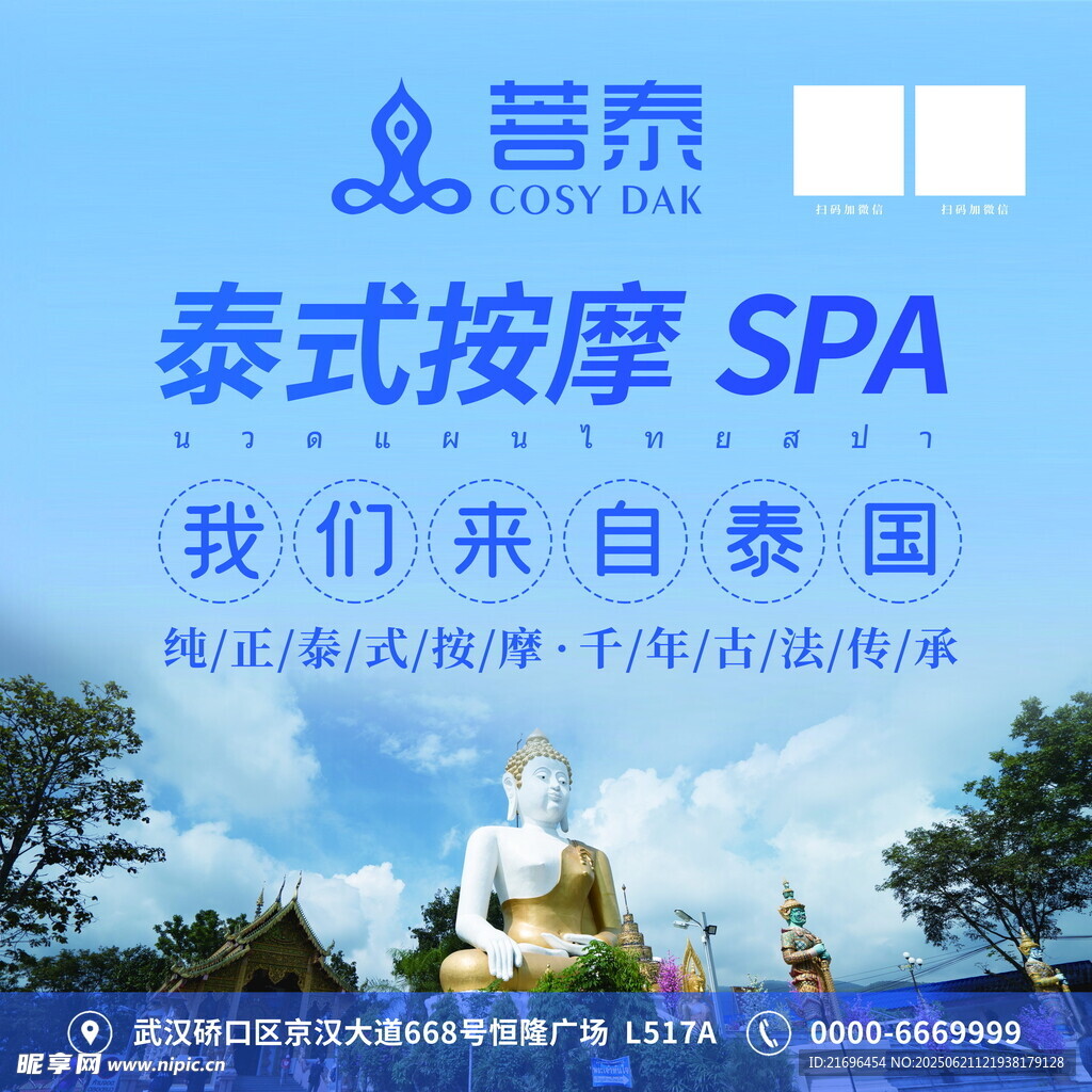 泰式按摩SPA