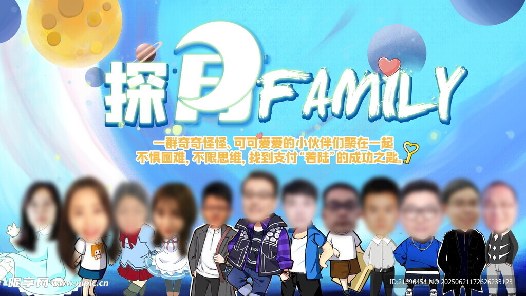探月家族团队风采展示