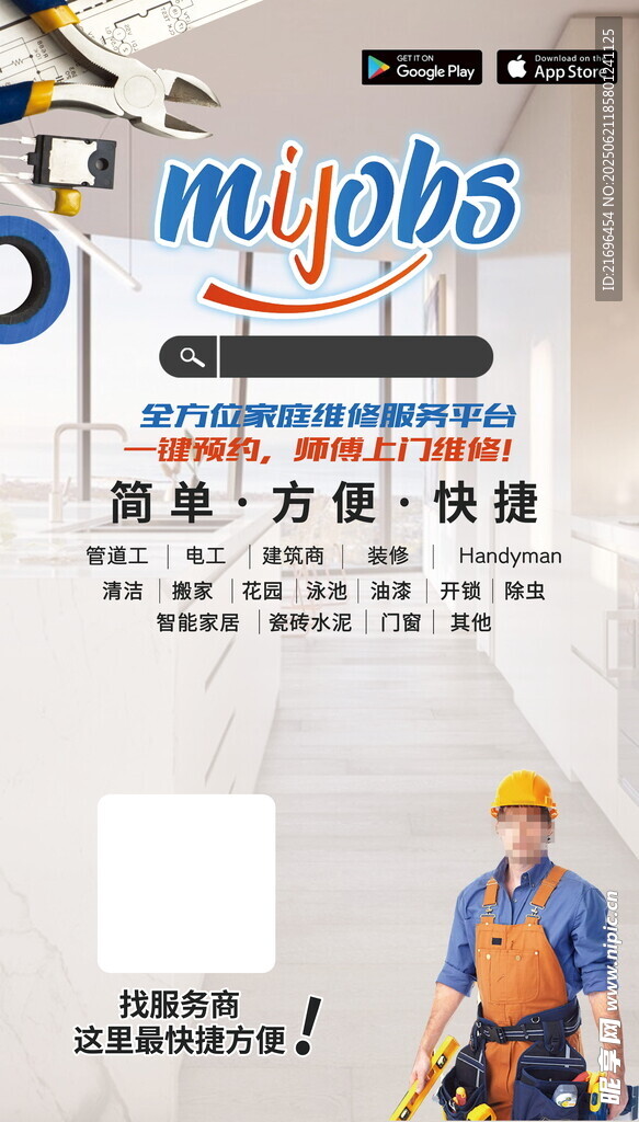 myJobs招聘宣传页展示