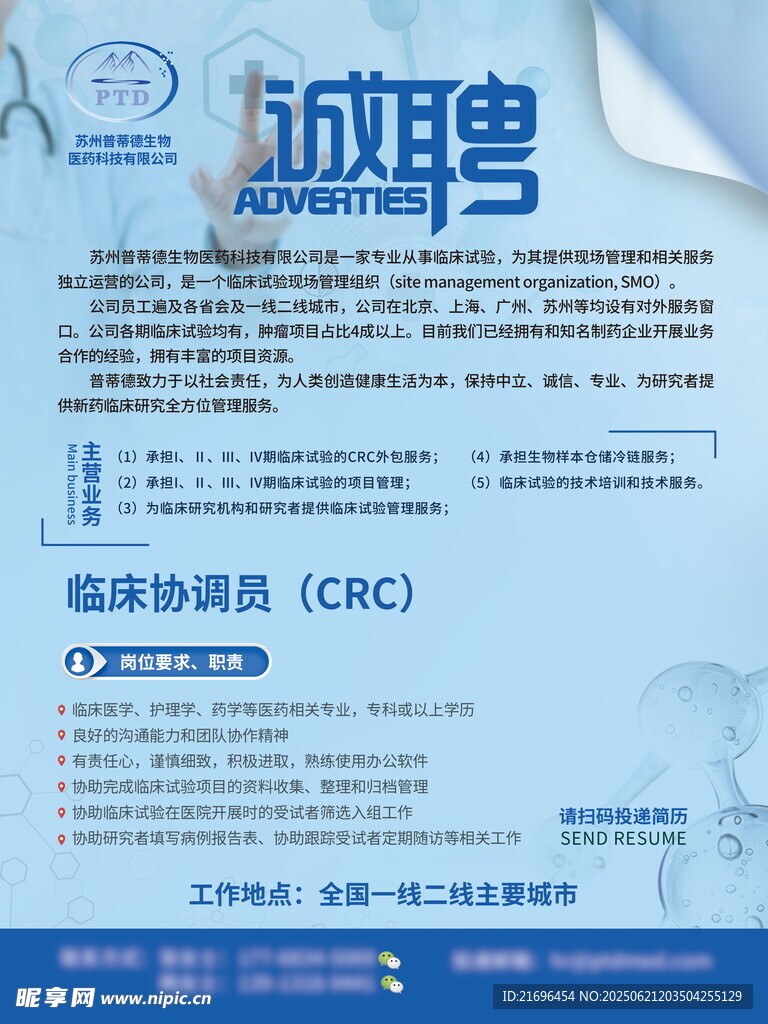 诚聘临床检验员启事