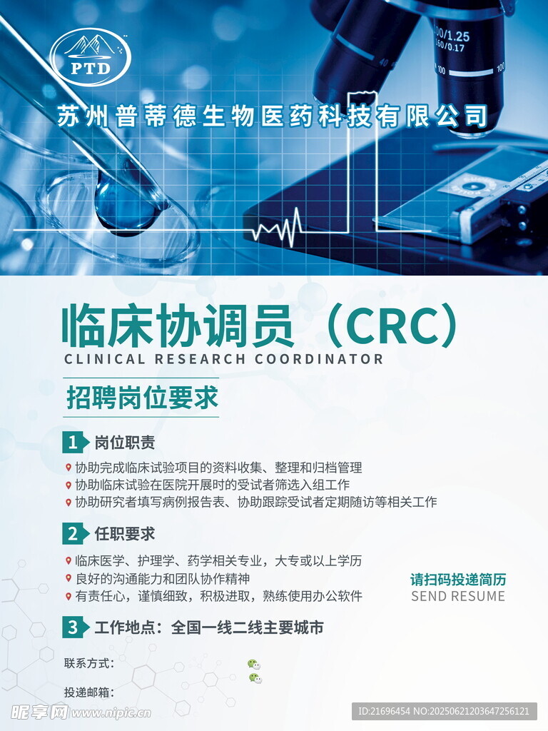 临床协调员CRC培训资料