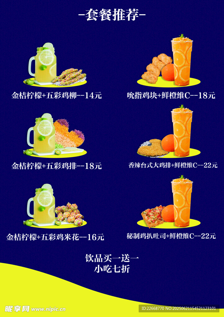 饮品菜单