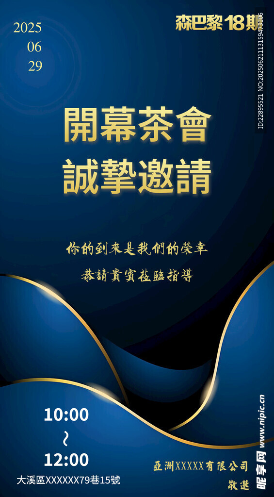 茶会邀请函