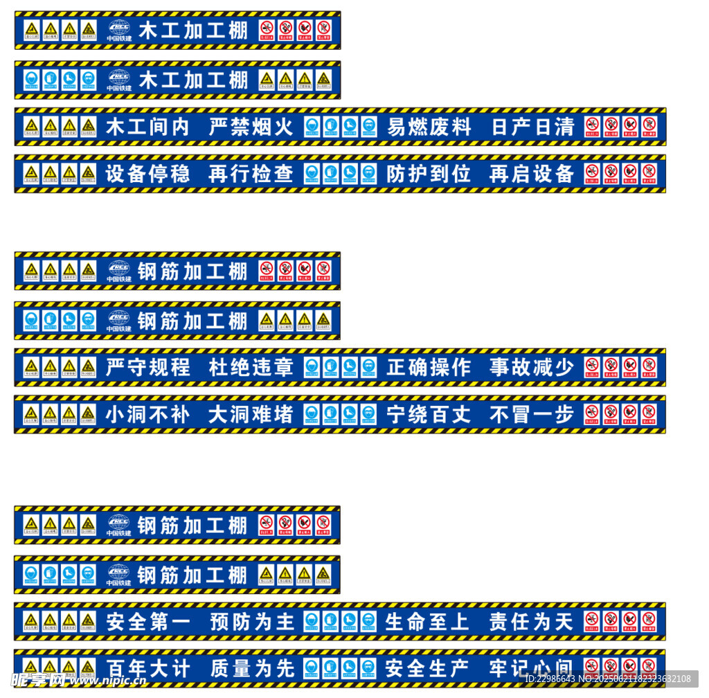 钢筋加工棚木工加工棚警示标志