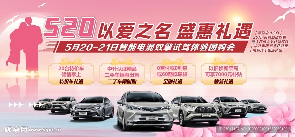 520汽车团购会