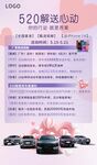 520汽车海报