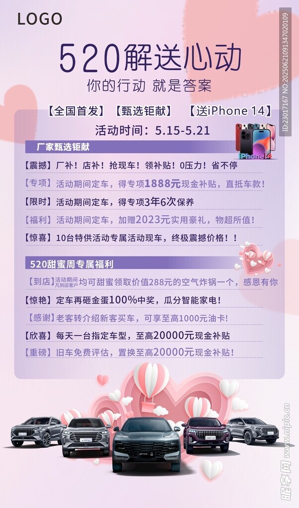 520汽车海报