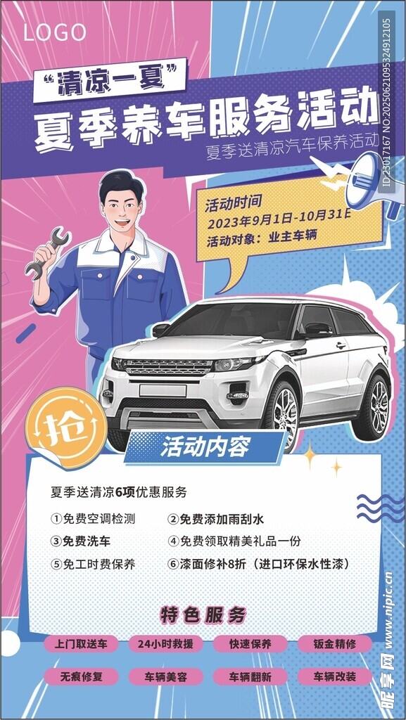 夏季养车服务活动