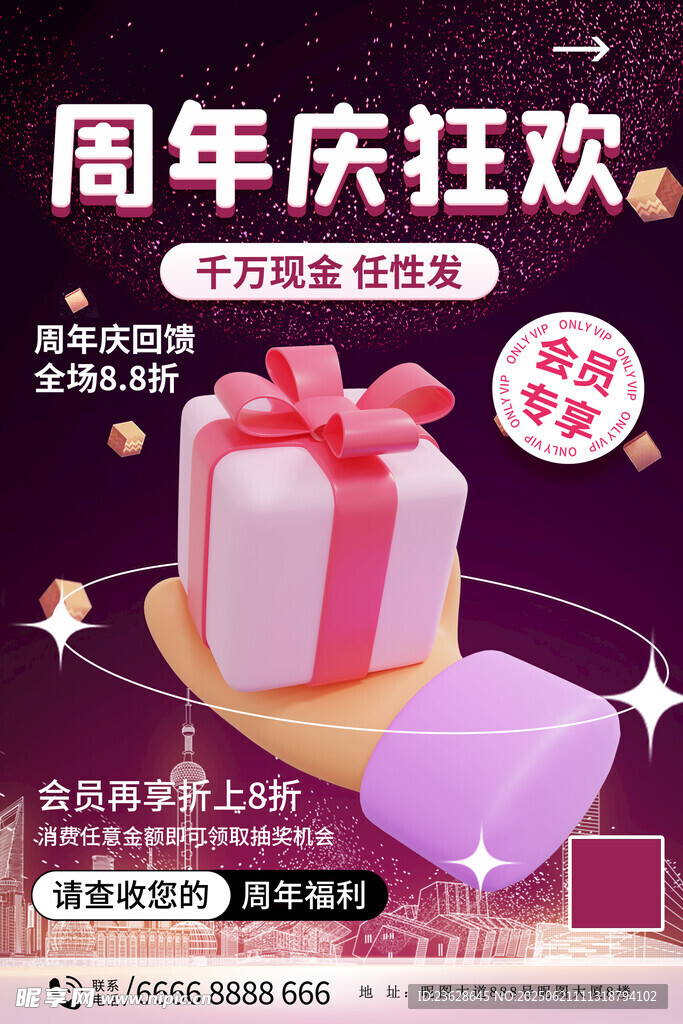 周年庆狂欢促销活动海报