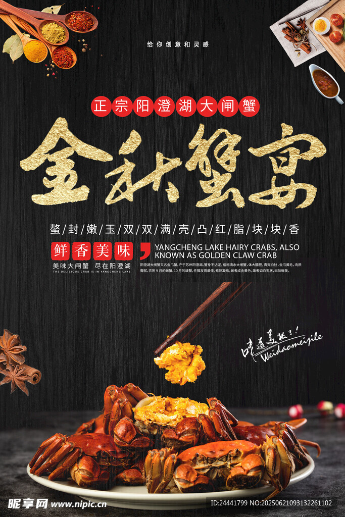 大闸蟹