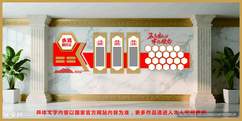 党建文化墙 