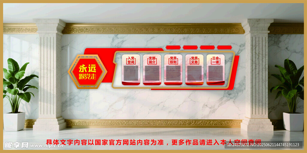 党建文化墙 